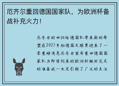 厄齐尔重回德国国家队，为欧洲杯备战补充火力！