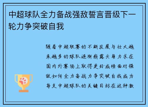 中超球队全力备战强敌誓言晋级下一轮力争突破自我
