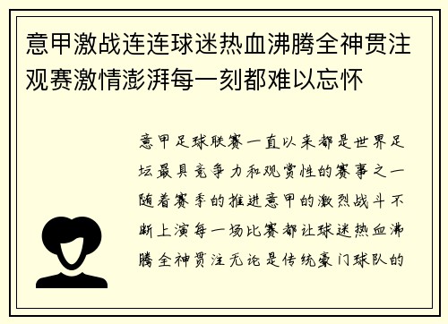 意甲激战连连球迷热血沸腾全神贯注观赛激情澎湃每一刻都难以忘怀