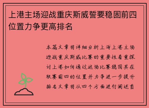 上港主场迎战重庆斯威誓要稳固前四位置力争更高排名