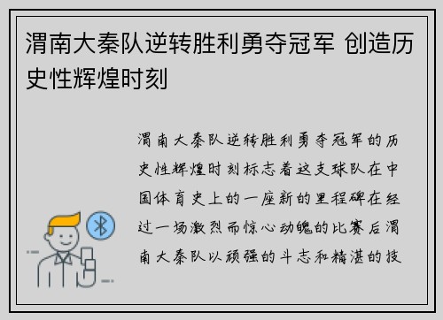 渭南大秦队逆转胜利勇夺冠军 创造历史性辉煌时刻