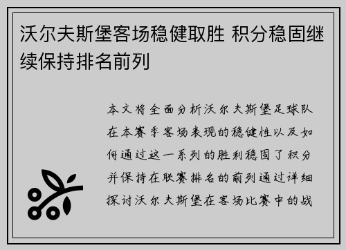 沃尔夫斯堡客场稳健取胜 积分稳固继续保持排名前列