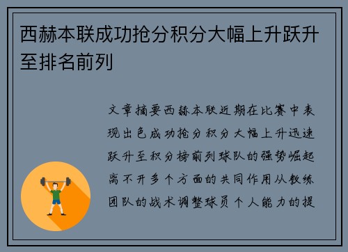 西赫本联成功抢分积分大幅上升跃升至排名前列