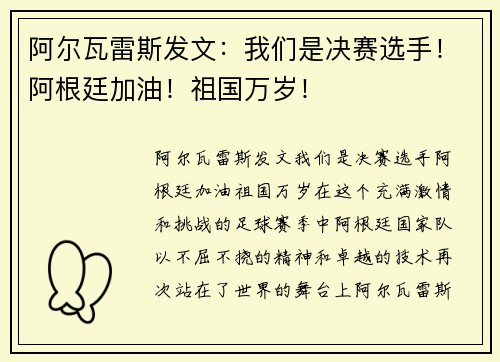 阿尔瓦雷斯发文：我们是决赛选手！阿根廷加油！祖国万岁！