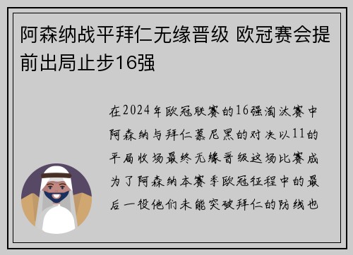 阿森纳战平拜仁无缘晋级 欧冠赛会提前出局止步16强