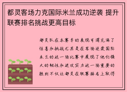 都灵客场力克国际米兰成功逆袭 提升联赛排名挑战更高目标