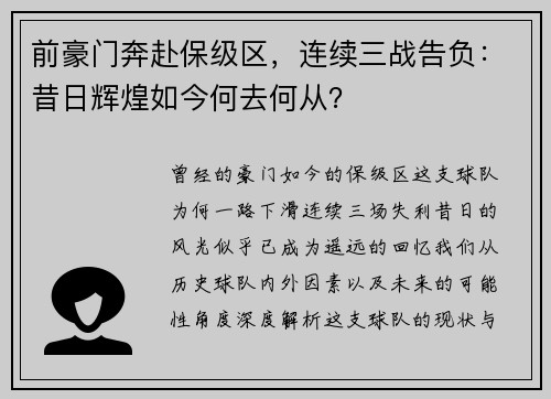 前豪门奔赴保级区，连续三战告负：昔日辉煌如今何去何从？