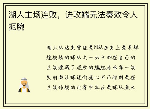 湖人主场连败，进攻端无法奏效令人扼腕