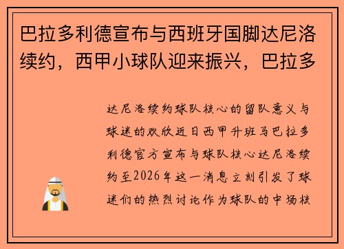 巴拉多利德宣布与西班牙国脚达尼洛续约，西甲小球队迎来振兴，巴拉多利德大罗