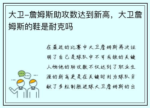 大卫-詹姆斯助攻数达到新高，大卫詹姆斯的鞋是耐克吗