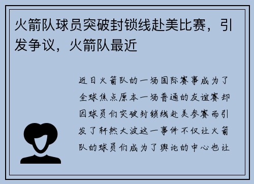 火箭队球员突破封锁线赴美比赛，引发争议，火箭队最近