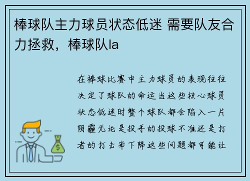 棒球队主力球员状态低迷 需要队友合力拯救，棒球队la