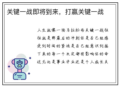 关键一战即将到来，打赢关键一战