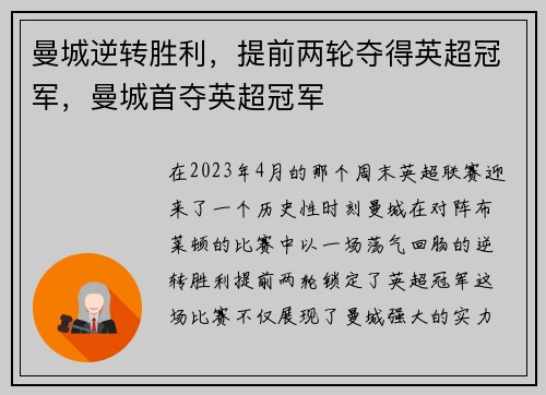 曼城逆转胜利，提前两轮夺得英超冠军，曼城首夺英超冠军