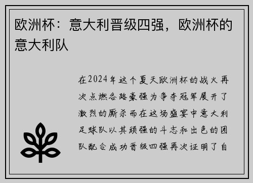 欧洲杯：意大利晋级四强，欧洲杯的意大利队