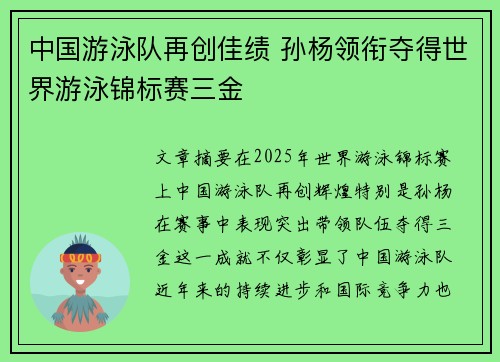 中国游泳队再创佳绩 孙杨领衔夺得世界游泳锦标赛三金