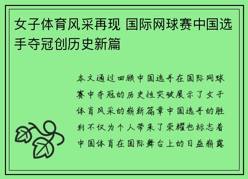 女子体育风采再现 国际网球赛中国选手夺冠创历史新篇
