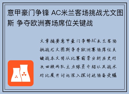 意甲豪门争锋 AC米兰客场挑战尤文图斯 争夺欧洲赛场席位关键战