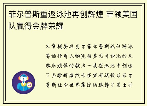 菲尔普斯重返泳池再创辉煌 带领美国队赢得金牌荣耀