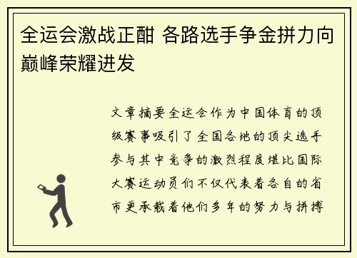 全运会激战正酣 各路选手争金拼力向巅峰荣耀进发