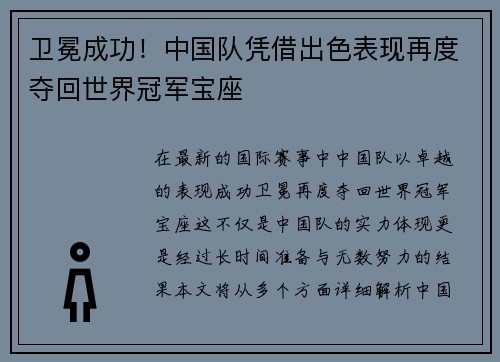 卫冕成功！中国队凭借出色表现再度夺回世界冠军宝座