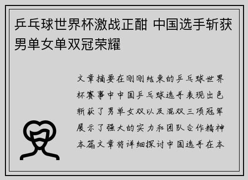 乒乓球世界杯激战正酣 中国选手斩获男单女单双冠荣耀