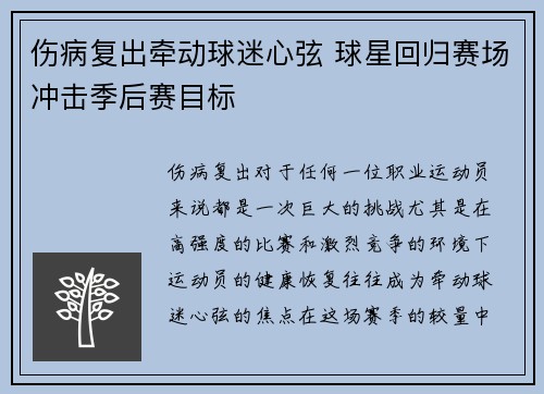 伤病复出牵动球迷心弦 球星回归赛场冲击季后赛目标