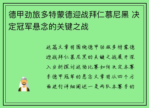 德甲劲旅多特蒙德迎战拜仁慕尼黑 决定冠军悬念的关键之战