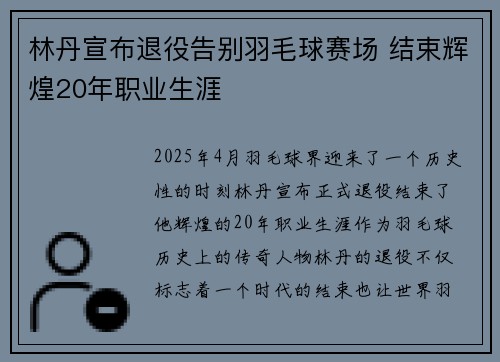 林丹宣布退役告别羽毛球赛场 结束辉煌20年职业生涯