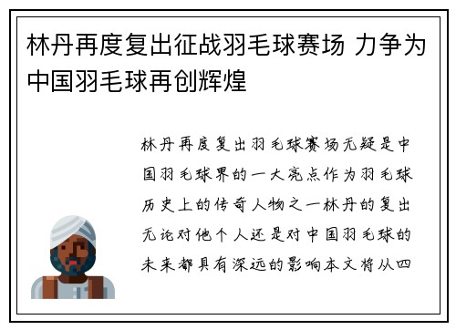 林丹再度复出征战羽毛球赛场 力争为中国羽毛球再创辉煌