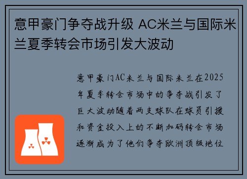 意甲豪门争夺战升级 AC米兰与国际米兰夏季转会市场引发大波动