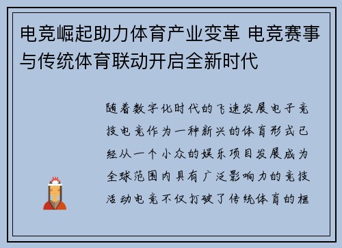 电竞崛起助力体育产业变革 电竞赛事与传统体育联动开启全新时代