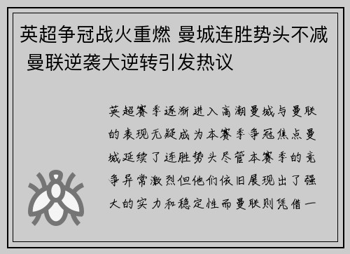英超争冠战火重燃 曼城连胜势头不减 曼联逆袭大逆转引发热议