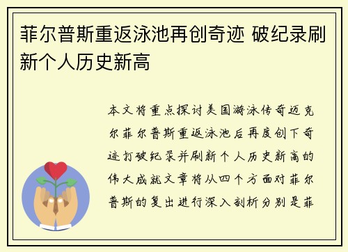 菲尔普斯重返泳池再创奇迹 破纪录刷新个人历史新高