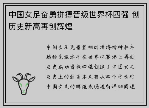 中国女足奋勇拼搏晋级世界杯四强 创历史新高再创辉煌