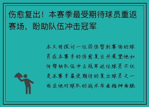 伤愈复出！本赛季最受期待球员重返赛场，盼助队伍冲击冠军